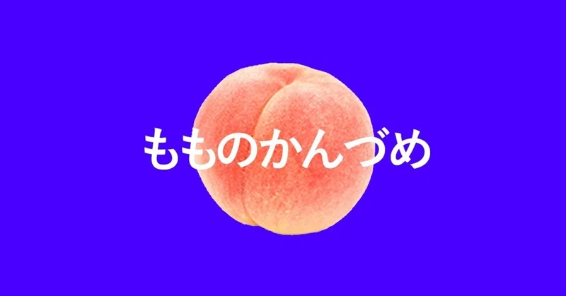 さくらももこ 読書感想文 ニシキレオ Note