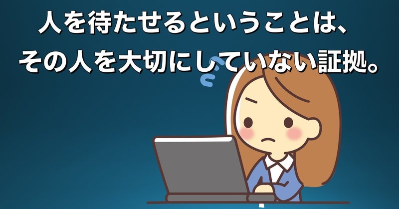 返信を爆速に返すと色々良いって話し Somekichi Note 返信を爆速に返すと色々良いって話し Somekichi Note