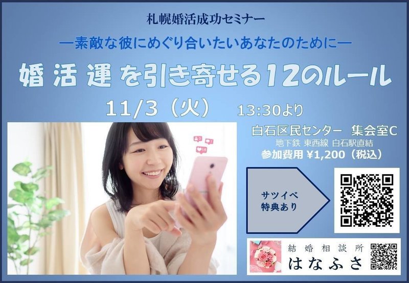 【はなふさ】1103_婚活運が良くなる12のルール Ver.2.0