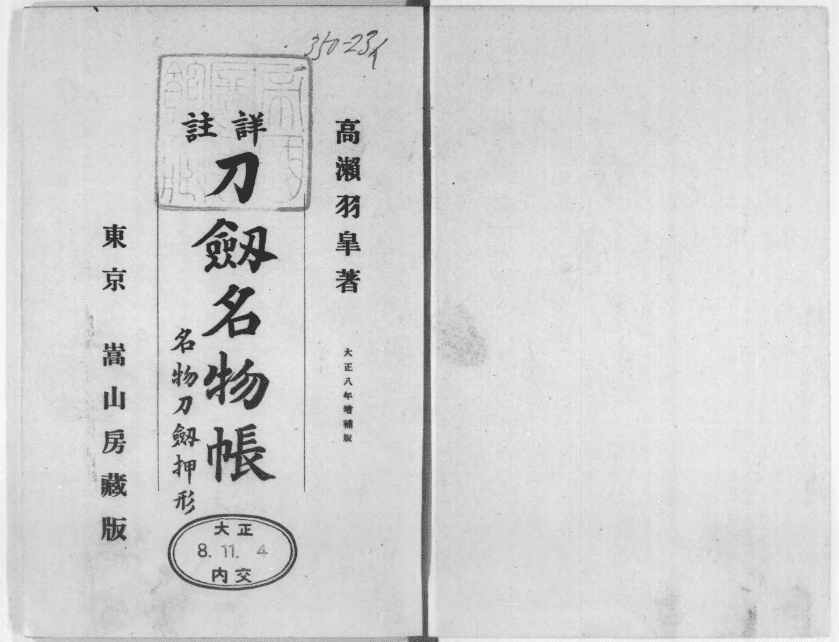 【希少】刀剣押形大鑑　昭和50年　301 希少】刀剣押形大鑑 昭和50年 301