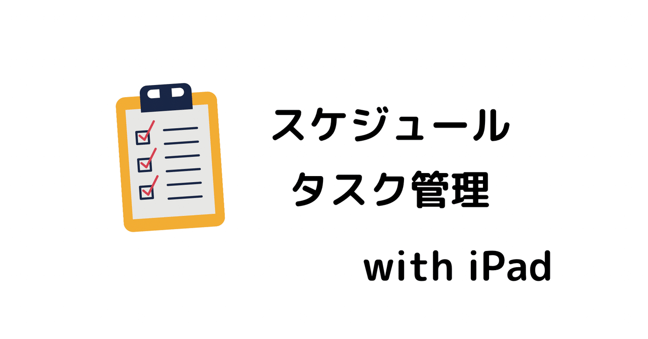 Vol8 To Do 勉強の計画 タスク管理をしよう Ios Ipados 14対応 しおん Note