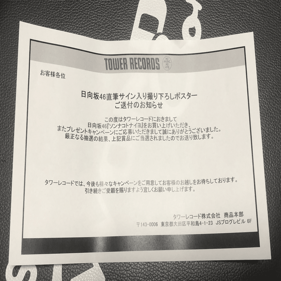 初めて直筆サイン入りポスターが届いた話｜Shu