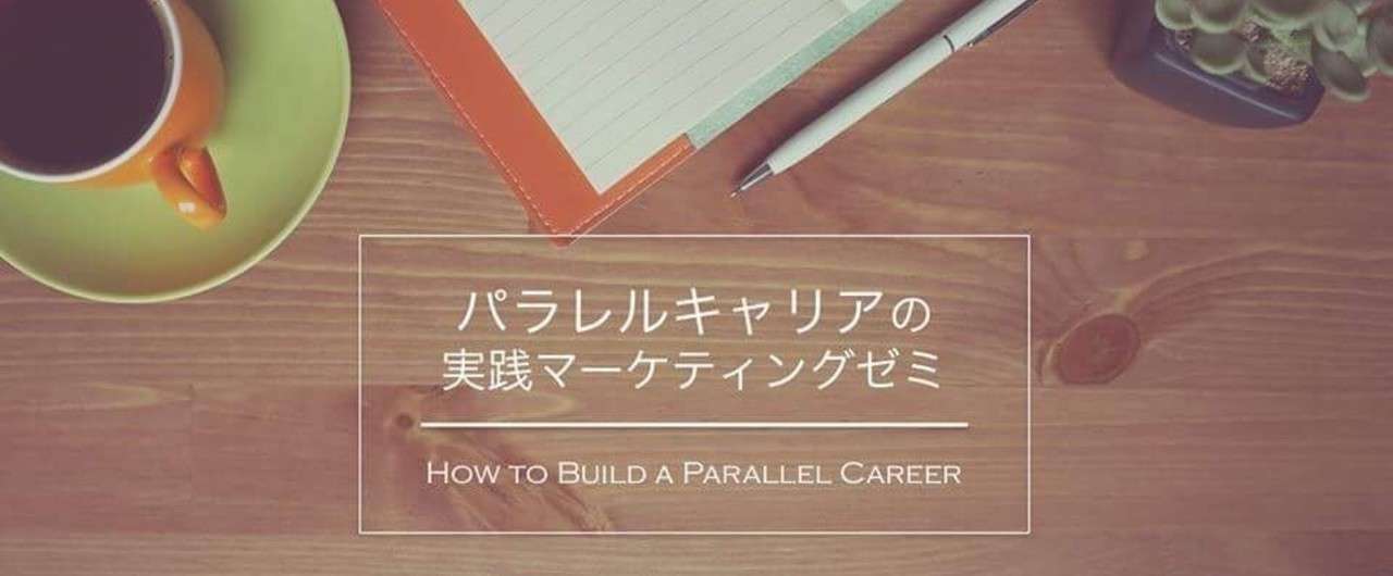 マーケティング勉強会タイトル