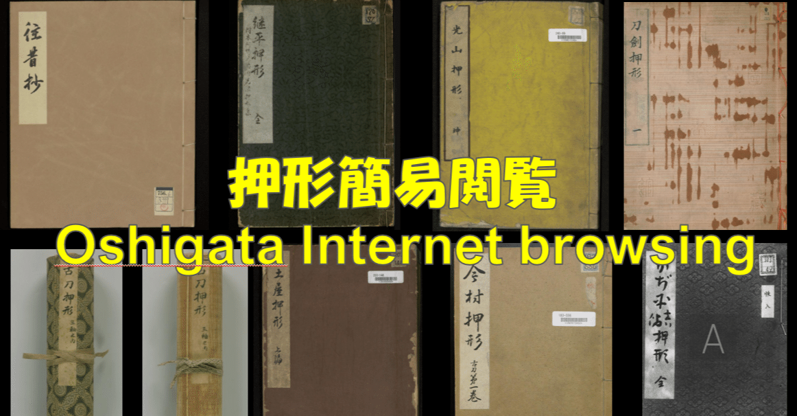 押形簡易検索（Oshigata search）｜刀箱師の日本刀ブログ 中村圭佑