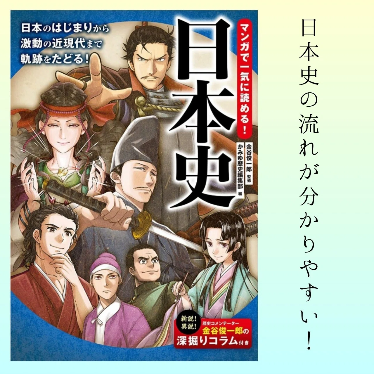 マンガで一気に読める 日本史 ドロップ Note