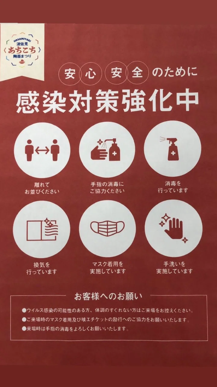 第19回中尾山秋陶めぐり 馬徳陶苑 Note