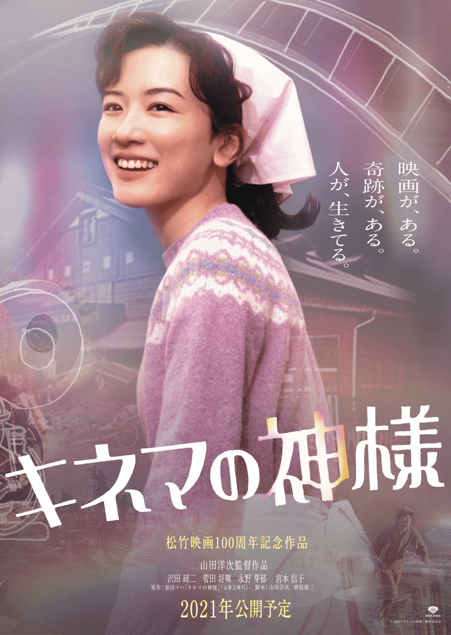 非売品・激レア】山田洋次監督 キネマの神様 複製色紙 松竹映画 非売品