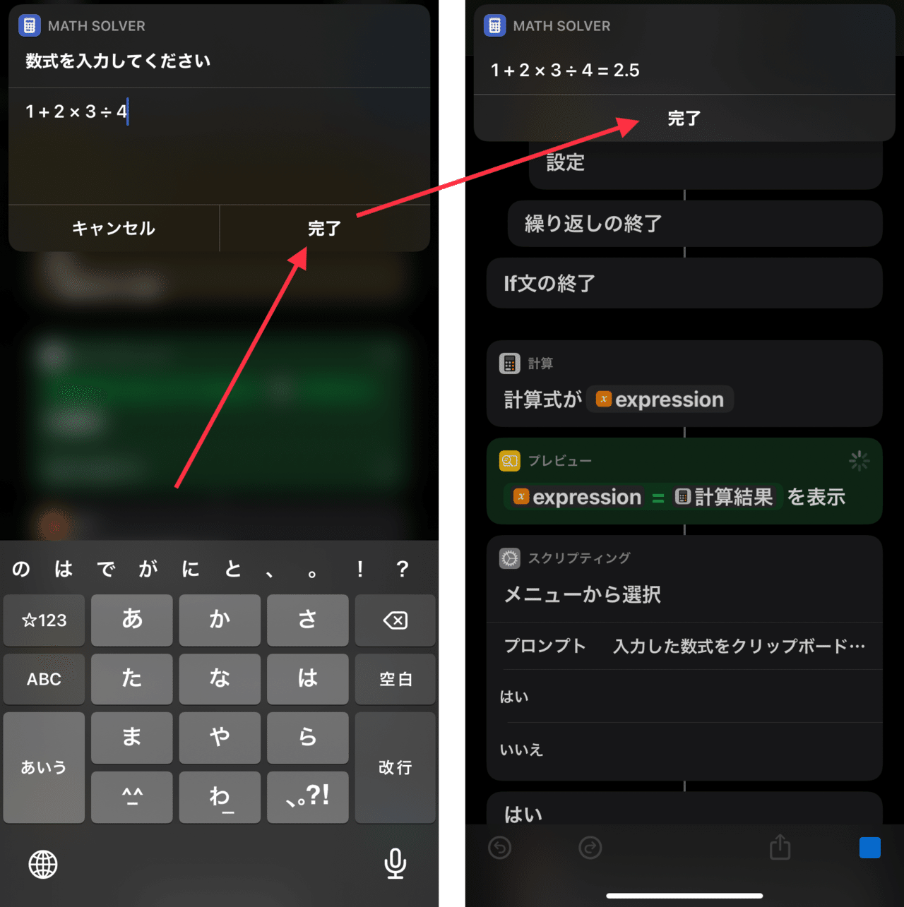 Iphone ショートカットで簡易計算機 With 計算式アクション うにのーと Note