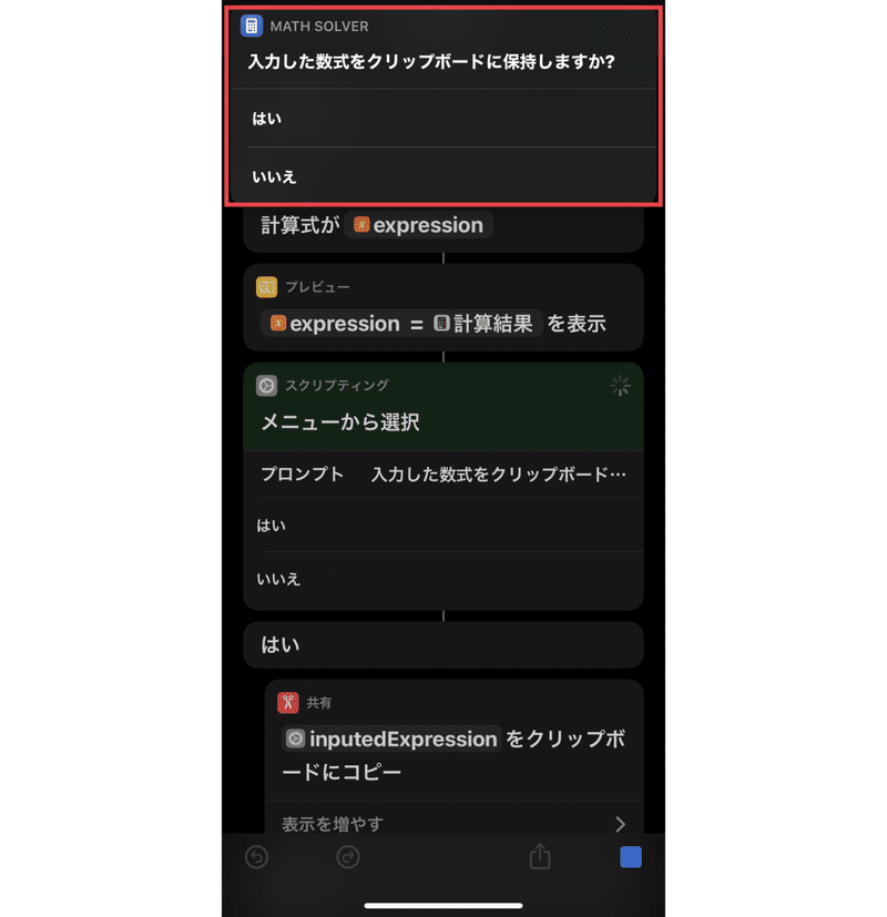 Iphone ショートカットで簡易計算機 With 計算式アクション うにのーと Note