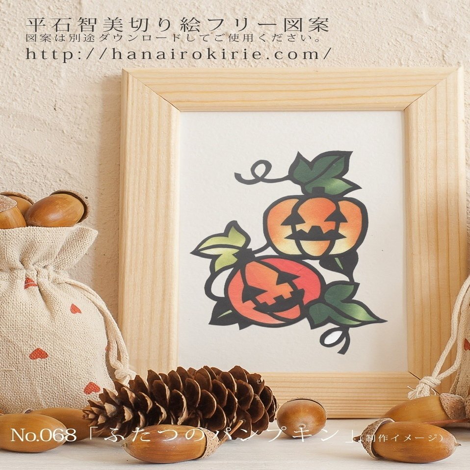 【ちぎり絵×切り絵】ハロウィン★パンプキン 原画アート 額あり送料込 切り絵フリー図案No.068「ふたつのパンプキン」 | 華色切絵