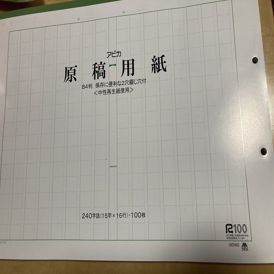 万年筆と原稿用紙 小説家を支えるゆかいな相棒たち 青木杏樹 Note