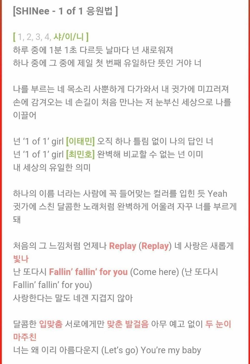 Shinee 1of1 応援法 掛け声 日本語訳 최아 Note
