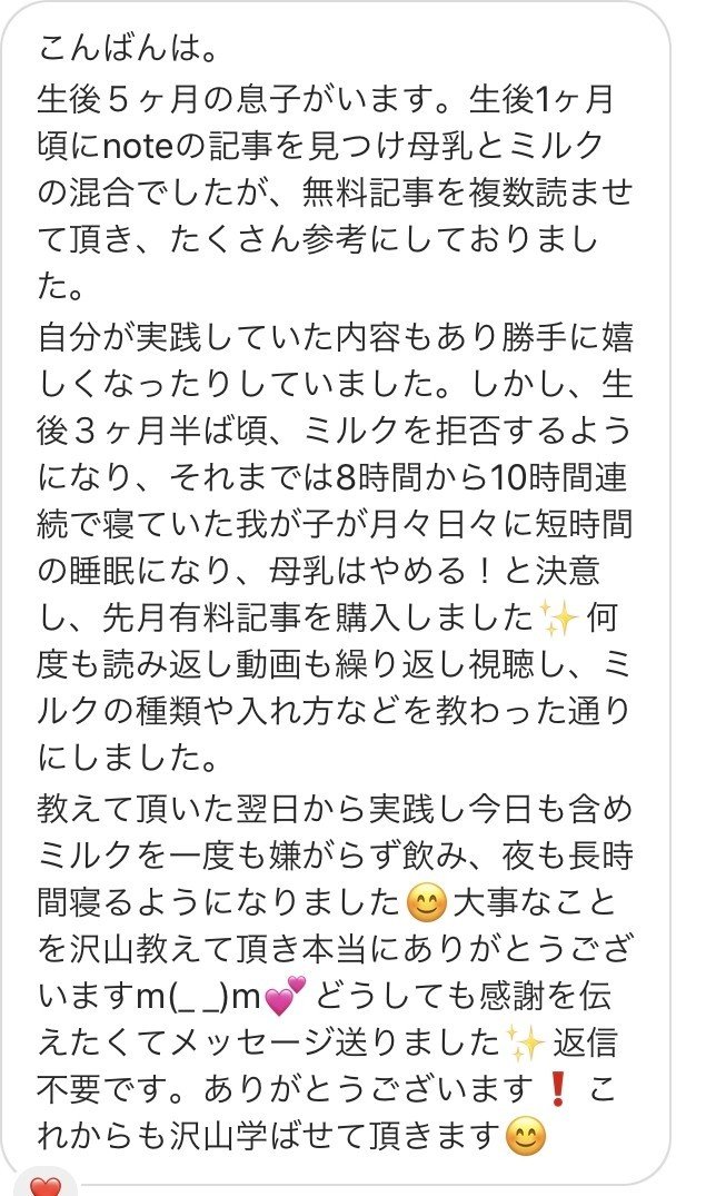 もっと早く有料記事を購入し早く完全ミルクにすれば良かったと思います 赤ちゃんが寝ないのは母乳も原因です 母乳 大反対です Saori Yamamura Note