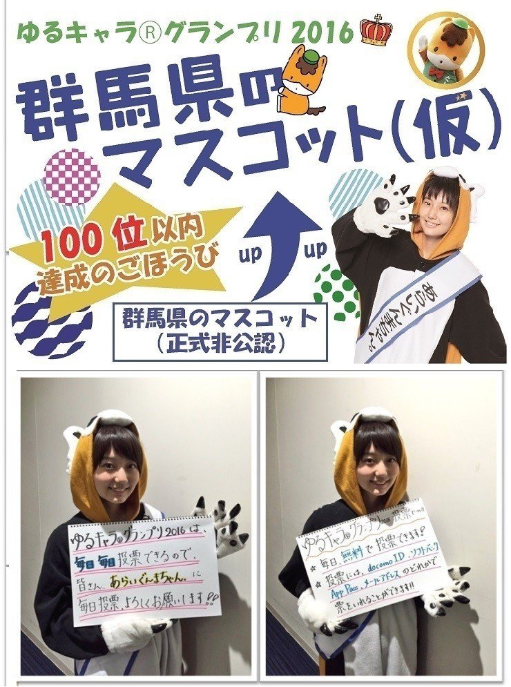 あらいぐんまちゃん の足跡 がんばれ まゆりー Note