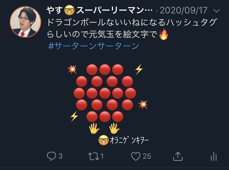 総集編 絵文字ツイートの世界 やす スーパーリーマンブラザーズ 気づくチカラの営業マン 絵文字tweet Note