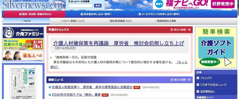 「月刊下水道」に「食肉通信」マニアックな日本の専門誌一覧