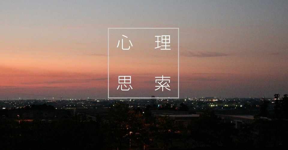人からどう思われているか 何も考えない人 Note
