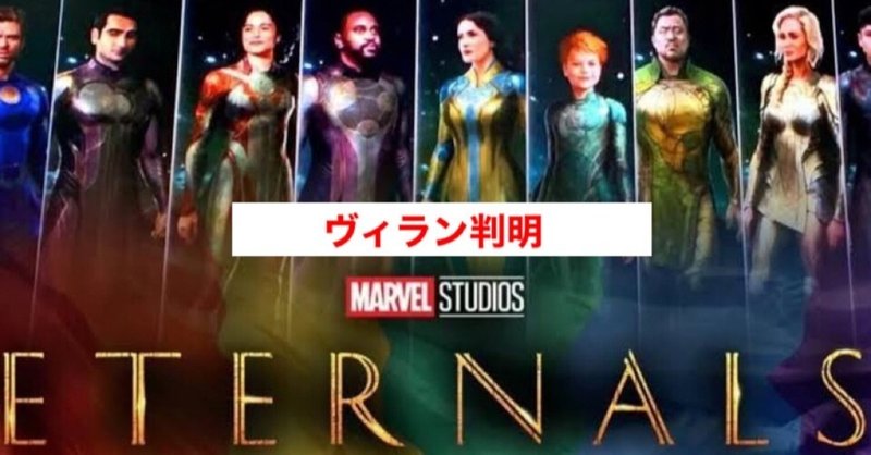 mcu新作 エターナルズ のヴィランがアクション フィギュアで明らかに じきどらむ note