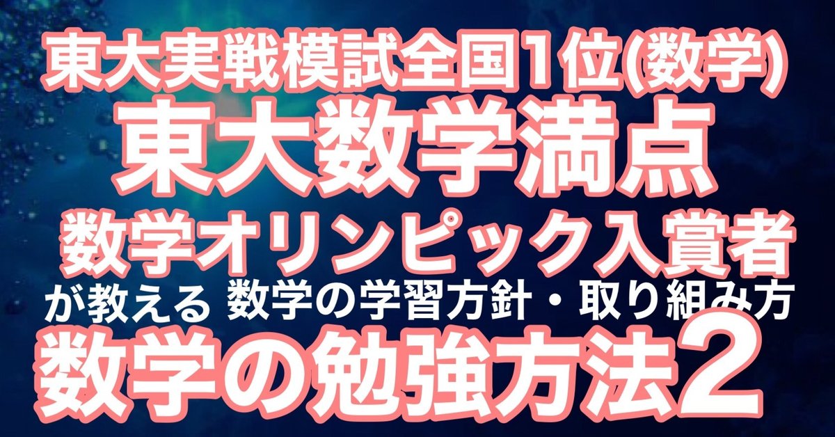 東大模試数学 安田亨】【ホクソム】国公立前期試験直前チェック！東大数学