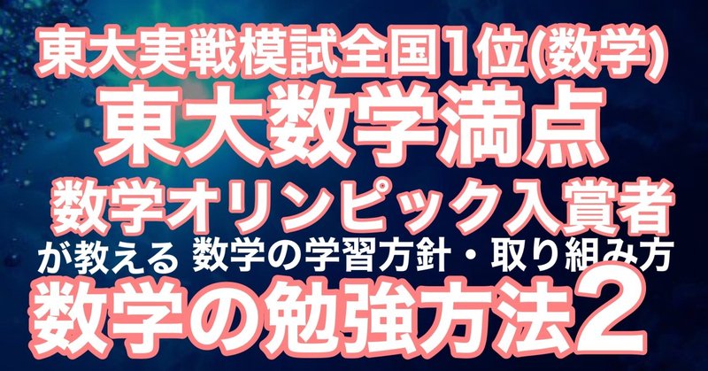 白銀@東大首席点・東大数学満点｜note