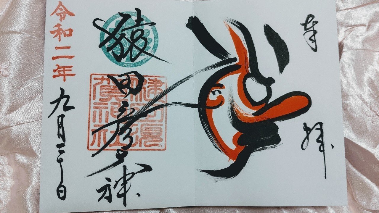 御朱印の絵柄カッコイイシリーズ ちぇひめん Note 御朱印の絵柄カッコイイシリーズ ちぇひめん Note