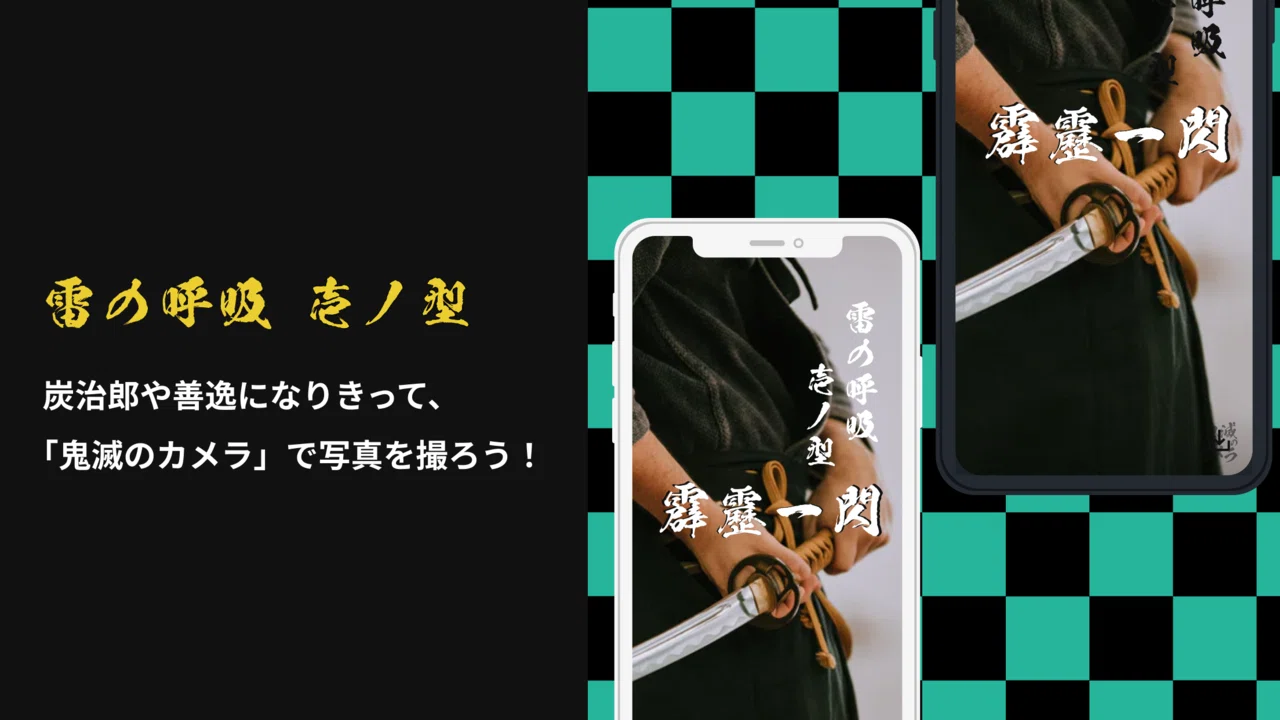 鬼滅のカメラ アプリをリリースしました Uneternal Instant Play Note