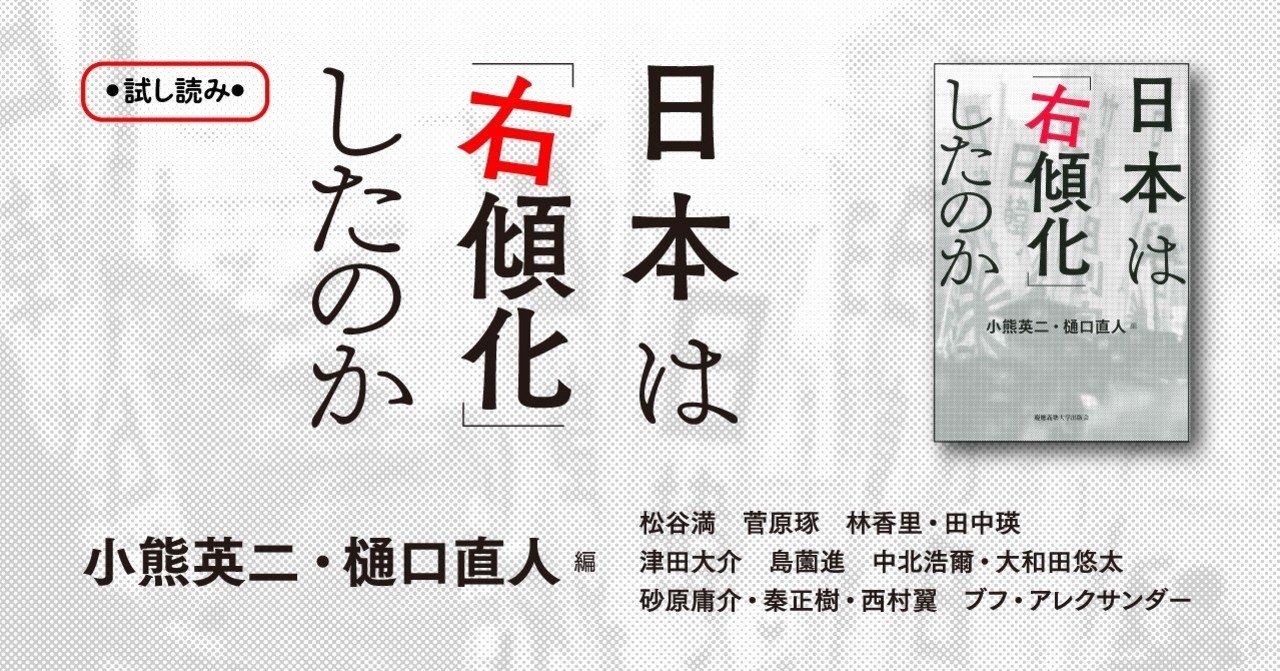 【試し読み】日本は「右傾化」したのか