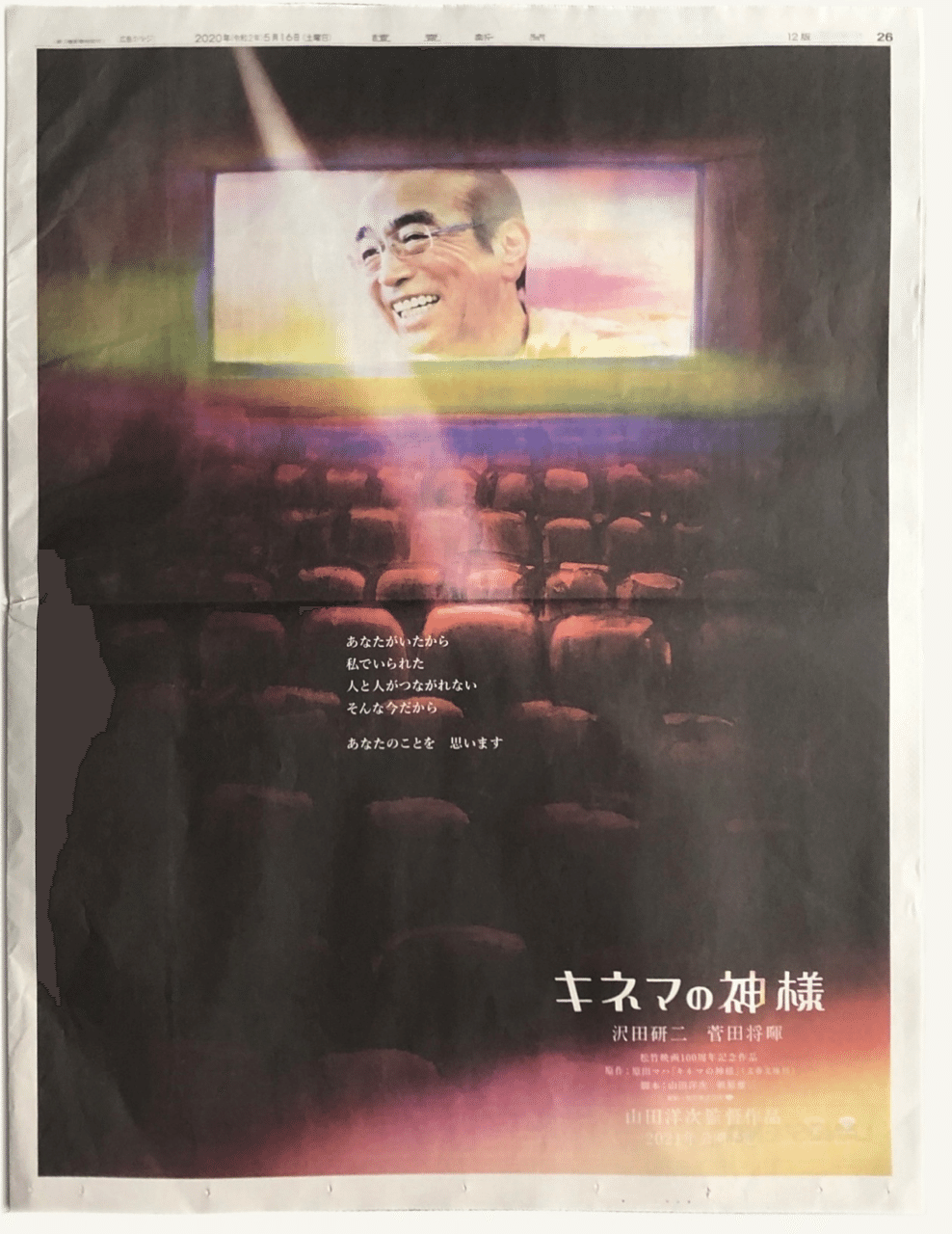 【非売品・激レア】山田洋次監督 キネマの神様 複製色紙 松竹映画 非売品・激レア】山田洋次監督 キネマの神様 複製色紙 松竹映画