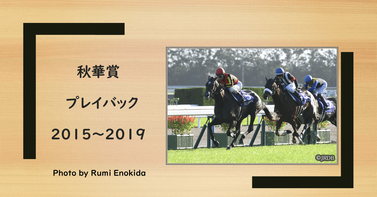 秋華賞過去5年傾向 外厩 指数 パドック Jrdb 競馬アラカルト Note