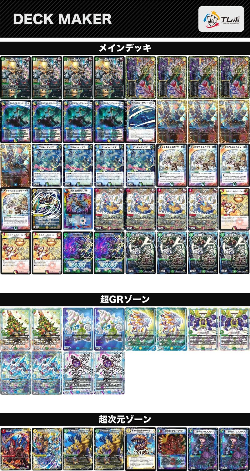 Dmcuc Tire1確定 捲りゲーを越えた強靭 無敵 最強 デッキを大紹介 Sabori Note