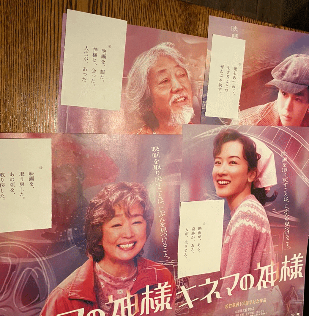 【非売品・激レア】山田洋次監督 キネマの神様 複製色紙 松竹映画 61a993b4cadd837b.jpg