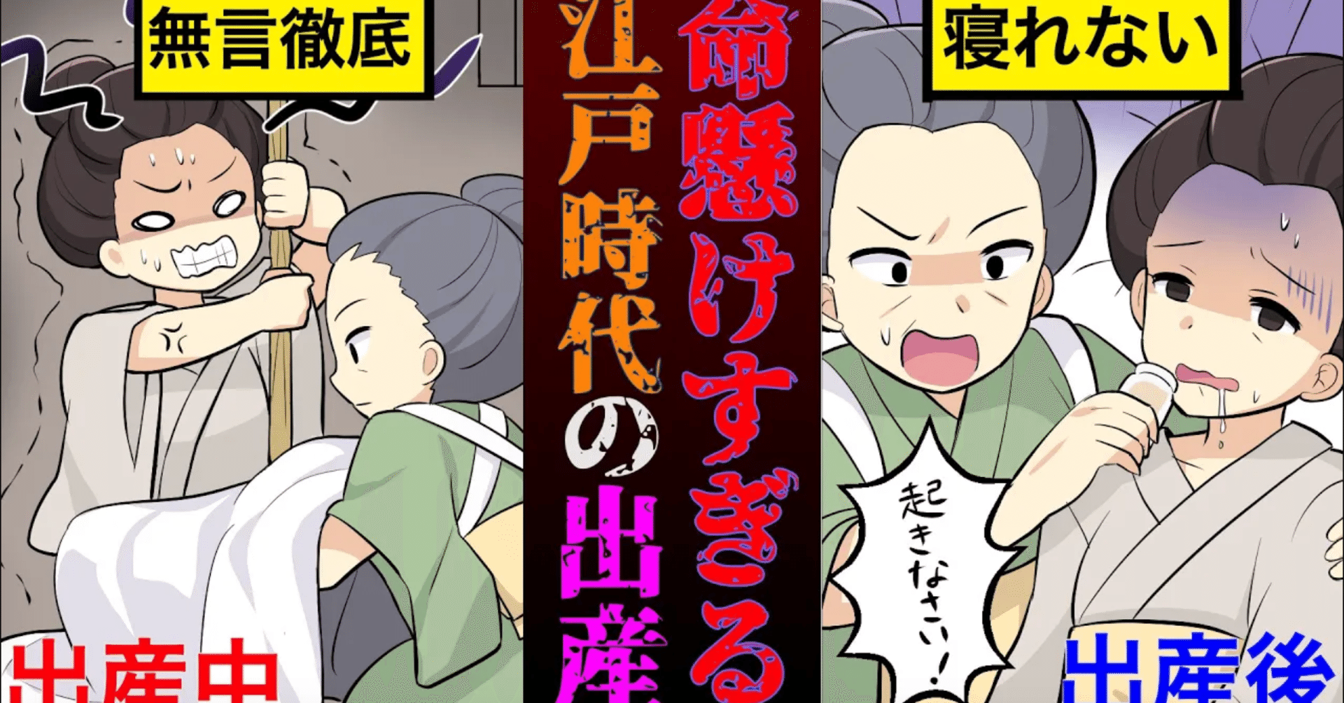 壮絶 江戸時代の出産が過酷すぎる 死のリスクが 漫画 雑学王子トリビアーン Note