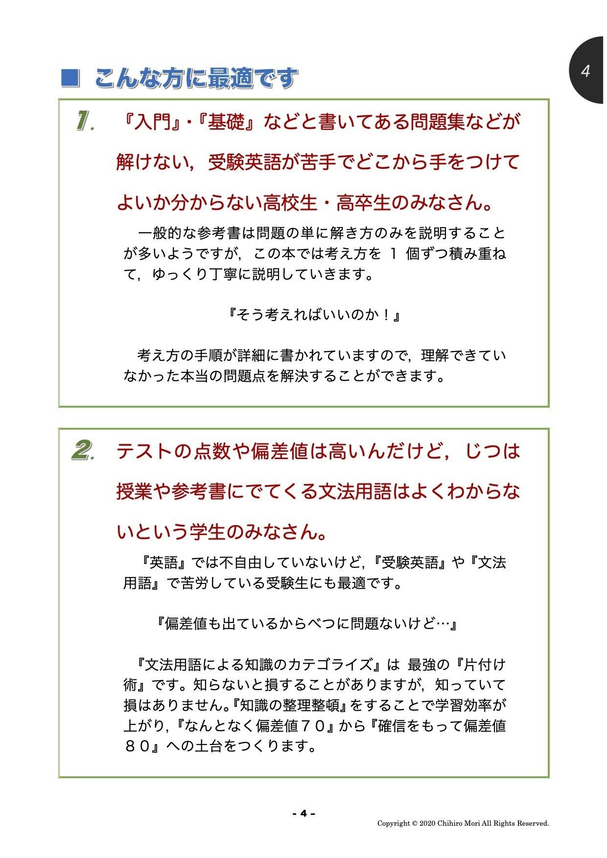 E06-089 MODERN ENGLISH UNIT 5 seido 書き込み多数有り - 英会話