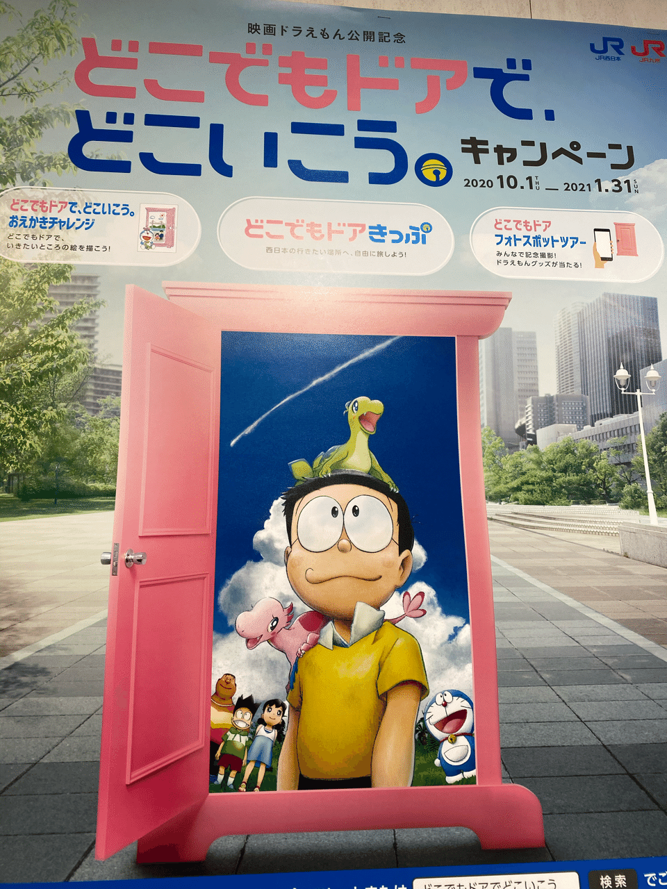 どこでもドア 画像 フリー 村上隆 ドラえもん どこでもドアで