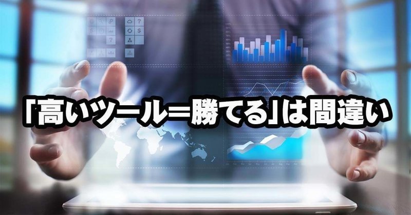 バイナリーオプションは無料ツールだけで攻略できる お気楽バイナリートレーダー Note