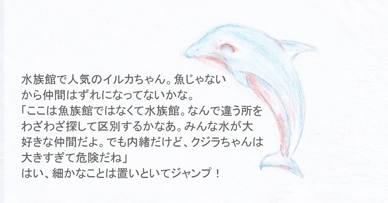 動物たちのことのは イルカちゃんの内緒話 ゆるらかな里 Note