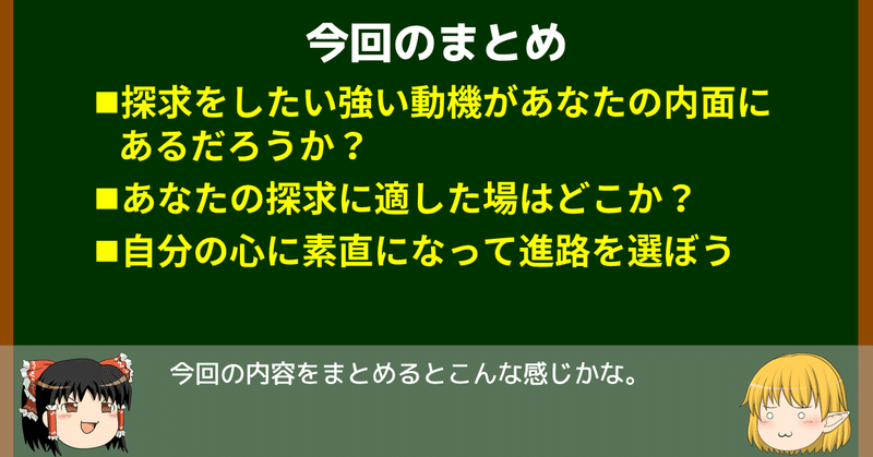 ゆっくりが語る博士課程進学を決める前に提示したいこと Part43 なぜ研究者を目指すの？3