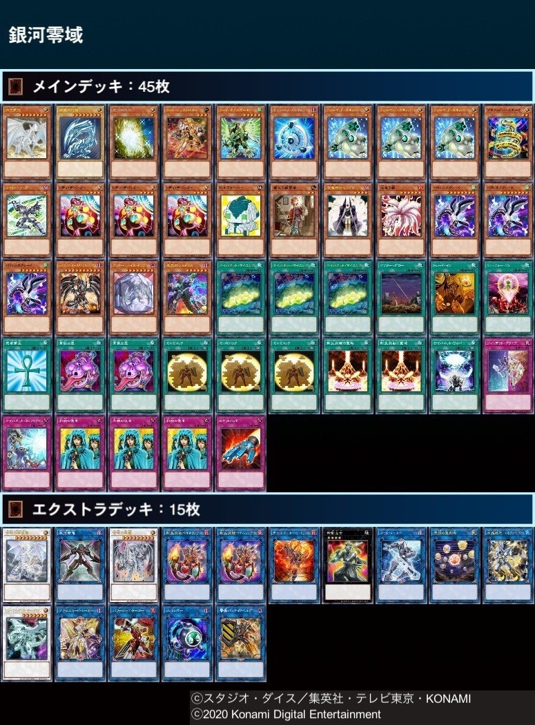 デッキレシピ【銀河零域】｜大久保ユイ