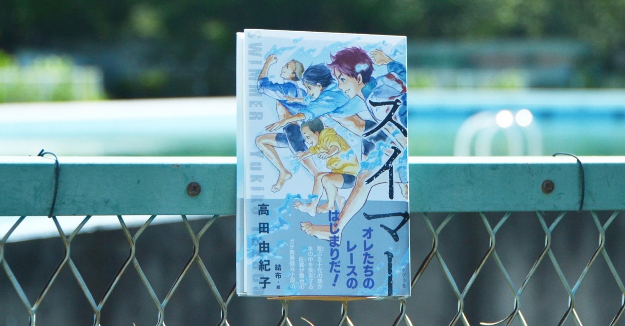 高田由紀子さん（児童文学作家）のインタビュー記事をアップしています