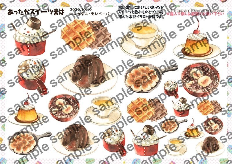 水彩イラスト素材 あったかスイーツ あまね愛花 Note