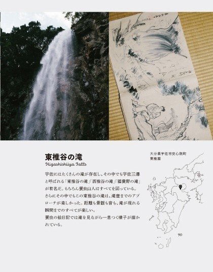 新刊『蓑虫放浪』】漂泊×旅×放浪――蓑虫山人（1836年－1900年）から
