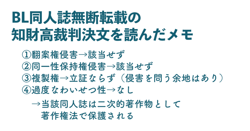 bl同人誌無断転載の知財高裁判決文を読んだ 悠 note