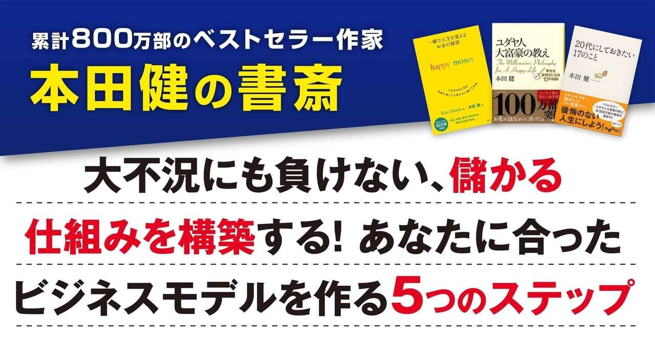 【まとめ】本田健 自己啓発本 １６冊セット まとめ】本田健 自己啓発本 16冊セット-ファッション販売