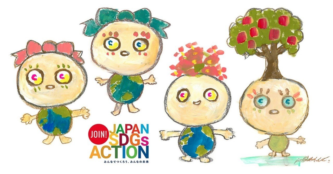 のんさんが創作したsdgsキャラクター公開 ジャパンsdgsアクション推進協議会の公式キャラクター にも 10年後の未来をつくるノート ジャパンsdgsアクション 公式 のんさんが創作したsdgsキャラクター公開 ジャパンsdgsアクション推進協議会の公式キャラクター にも 10年後の未来をつくるノート ジャパンsdgsアクション 公式