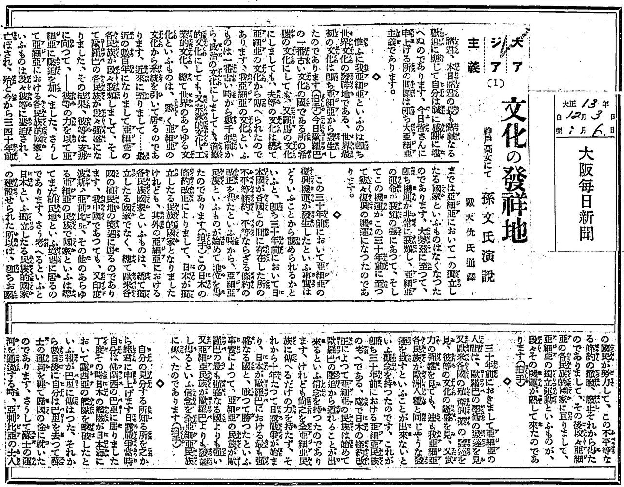 大アジア主義 ——孫文氏演説｜みつうろこ