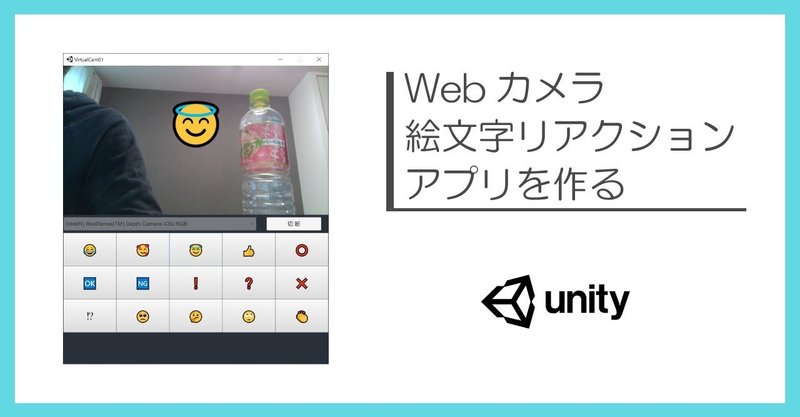 Webカメラ絵文字リアクションアプリを作る Hiko Note