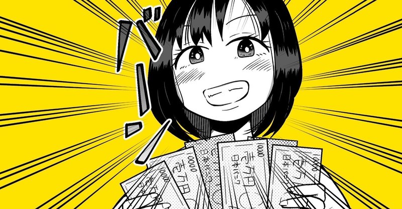 今この瞬間 お金をつかいたい あした あさって しあさって Note