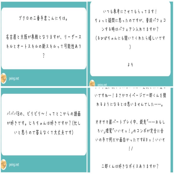 質問箱｜じろう