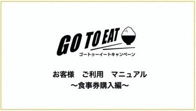 Lineで Go To Eat 千葉県でプレミアム付き食事券がlineで販売スタート Line For Government Note