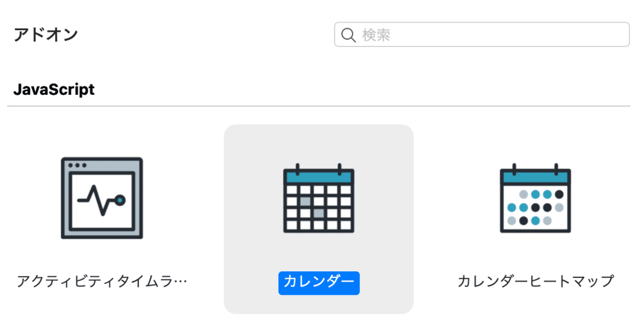 Claris Filemaker のカレンダー系アドオン カレンダー ヒートマップ アクティビティ を既存ファイル に組み込むために押さえておきたいポイントまとめ Fukky Note